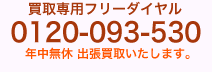 西洋アンティーク（マイセン・バカラ・ロイヤル・コペンハーゲン・ラリック・ビスクドールなど）専用買取フリーダイヤル0120-093-530